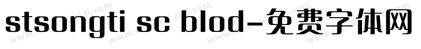 stsongti sc blod字体转换